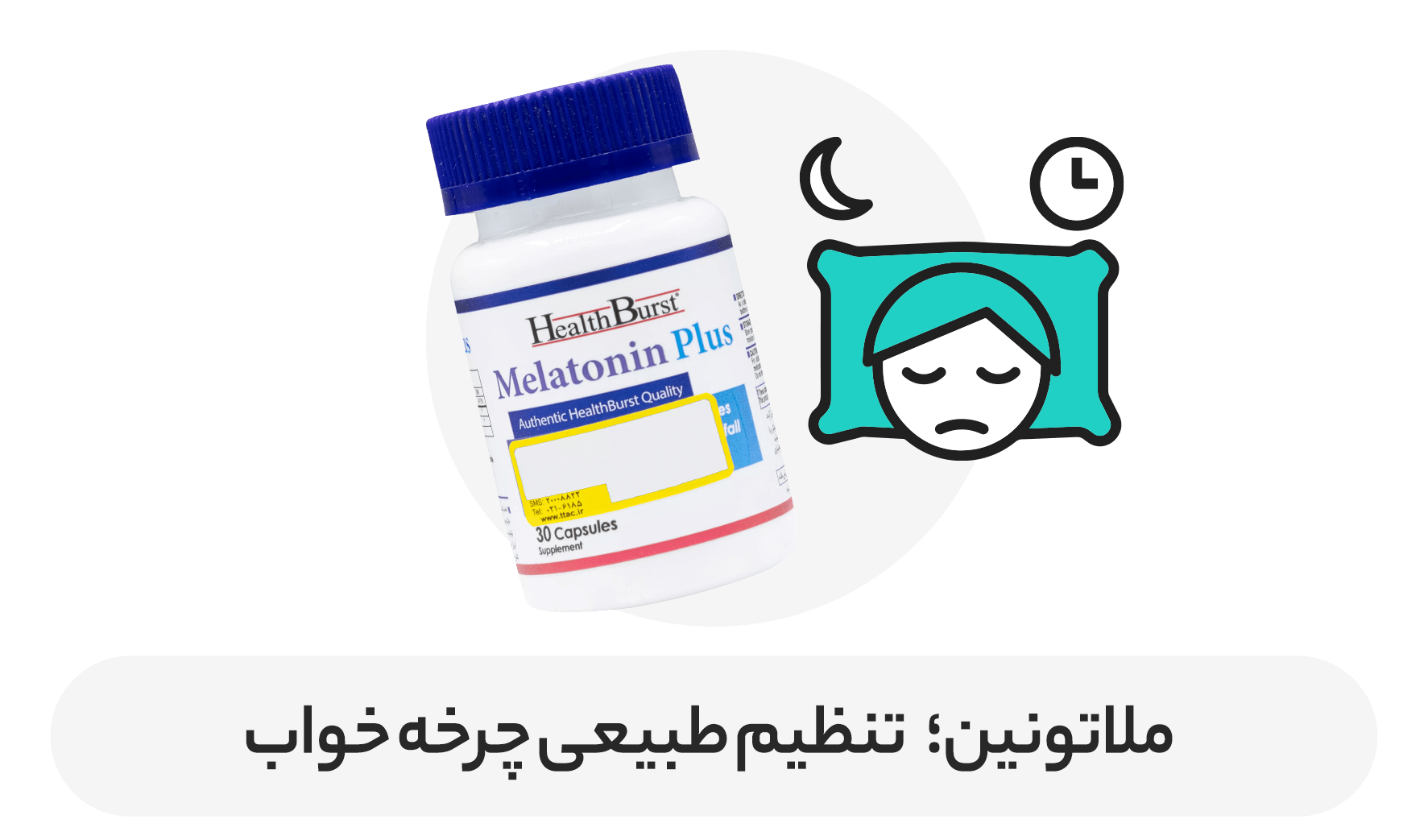 ملاتونین